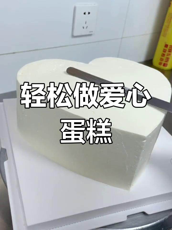 爱心渐变蛋糕制作技巧