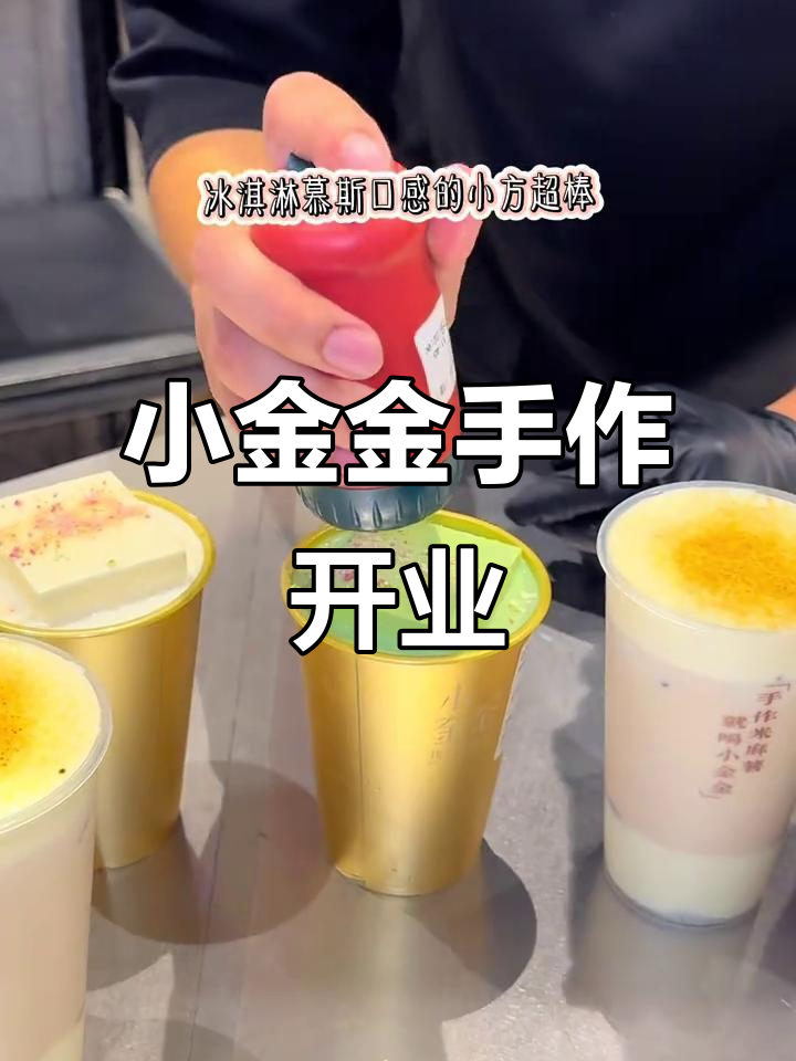 张家港万达新店开业,小金金手作带来奶茶惊喜