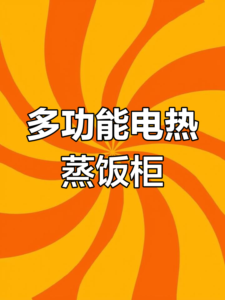 六层蒸饭柜,快速加热,适合多种食材