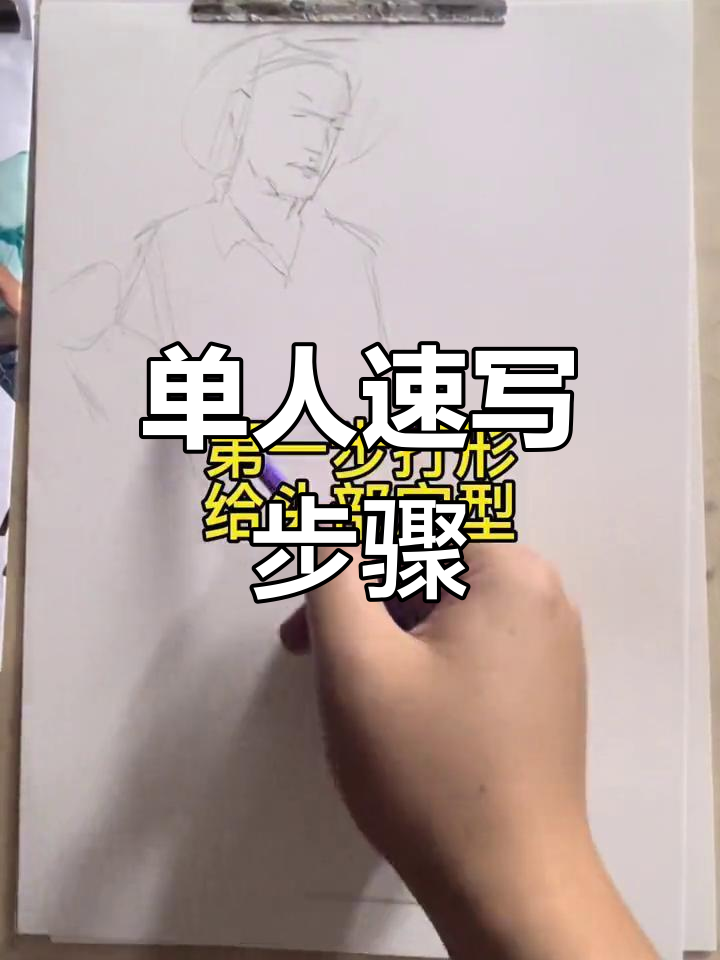 速写人物绘画技巧全解析