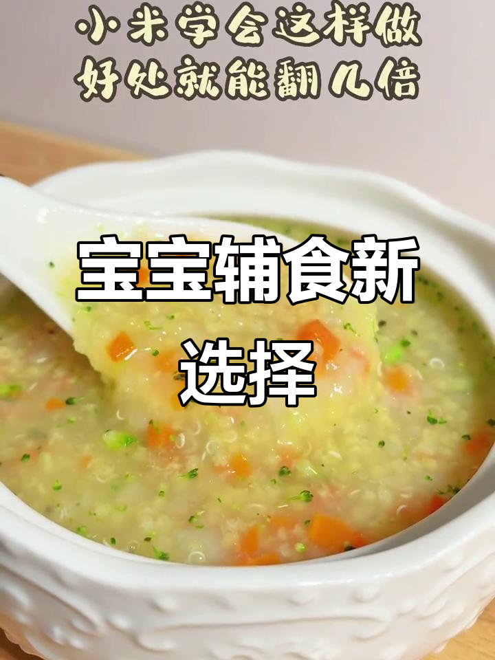 七个月大宝宝适合吃有颗粒感的小米粥，营养更均衡