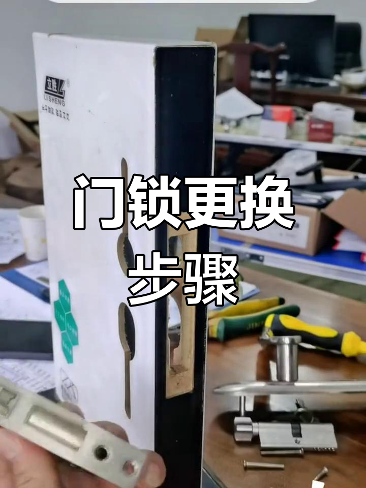 淮安清江浦区室内门锁安装教程