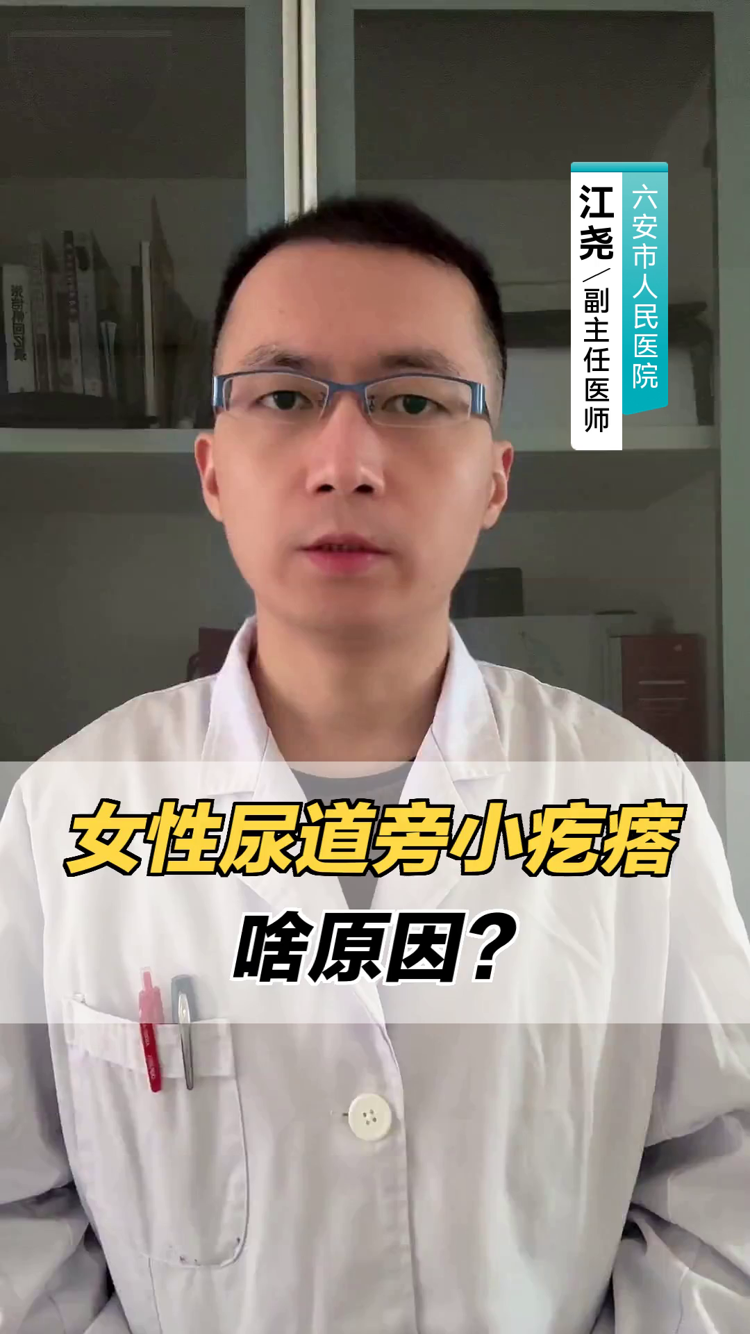 女性尿道旁小疙瘩,啥原因?