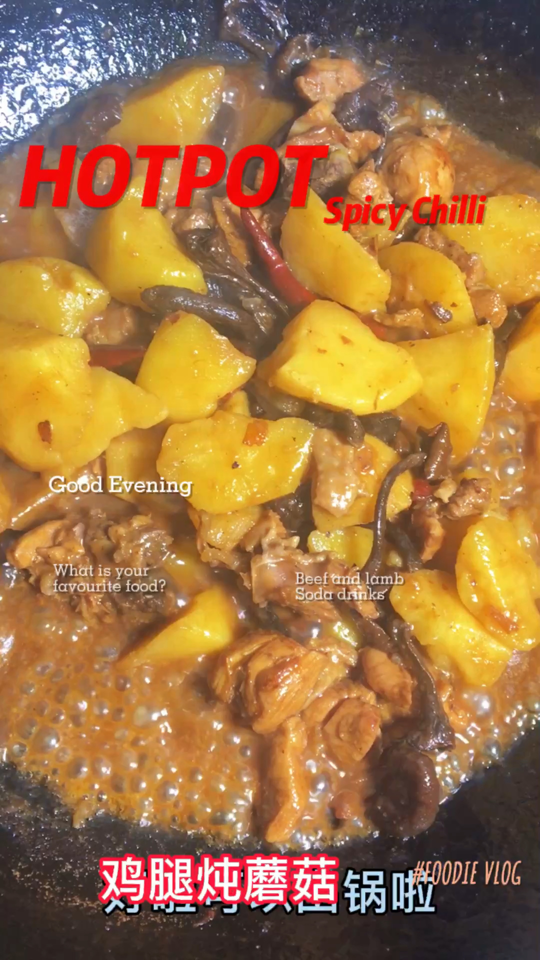 鸡腿炖蘑菇土豆