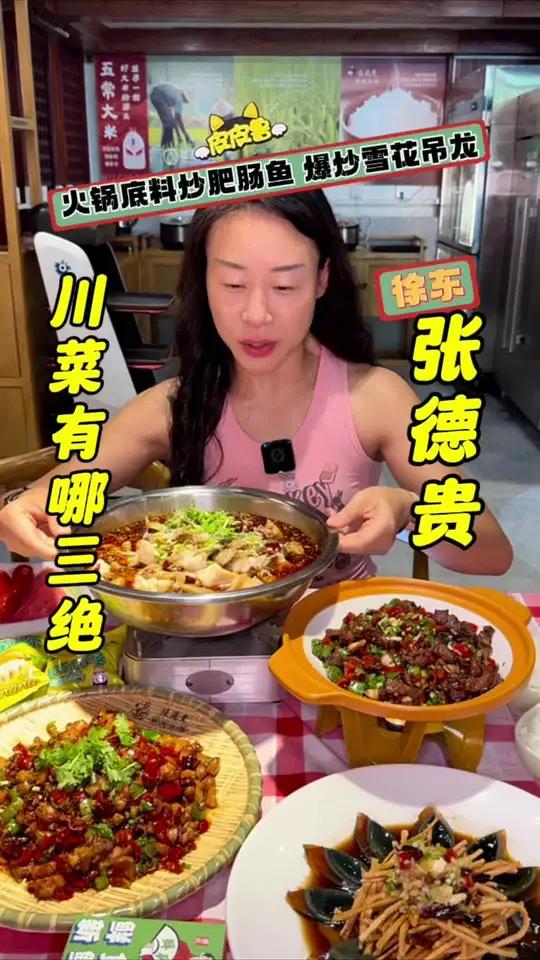 在徐东吃到了川菜三绝!辣度可调,胃口可以去试试!2碗饭起步～七夕甜蜜季  夏日周周超值  