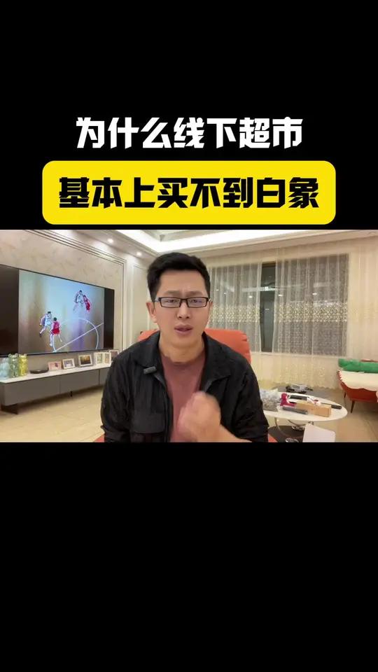 为什么现在线下超市基本上买不到白象方便面 科普一下 白象 关注我每天坚持分享知识