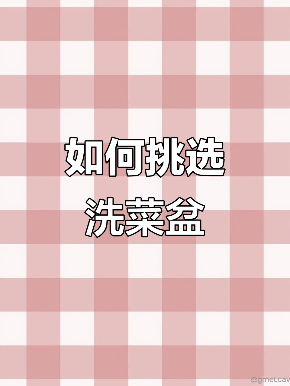选洗菜盆必看!三孔位、大单槽设计,轻松搞定厨房清洁