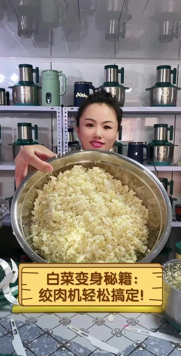白菜变身秘籍:绞肉机轻松搞定!