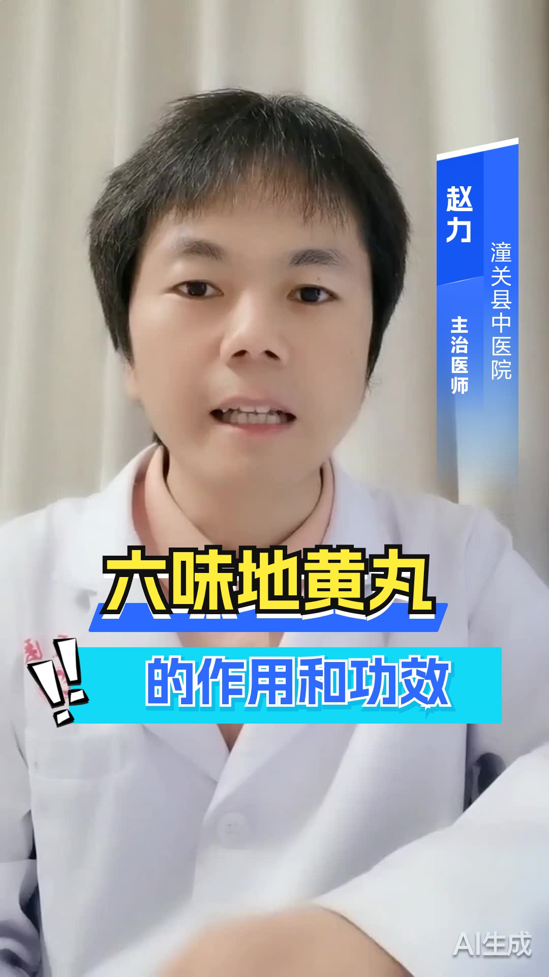 六味地黄丸的作用和功效