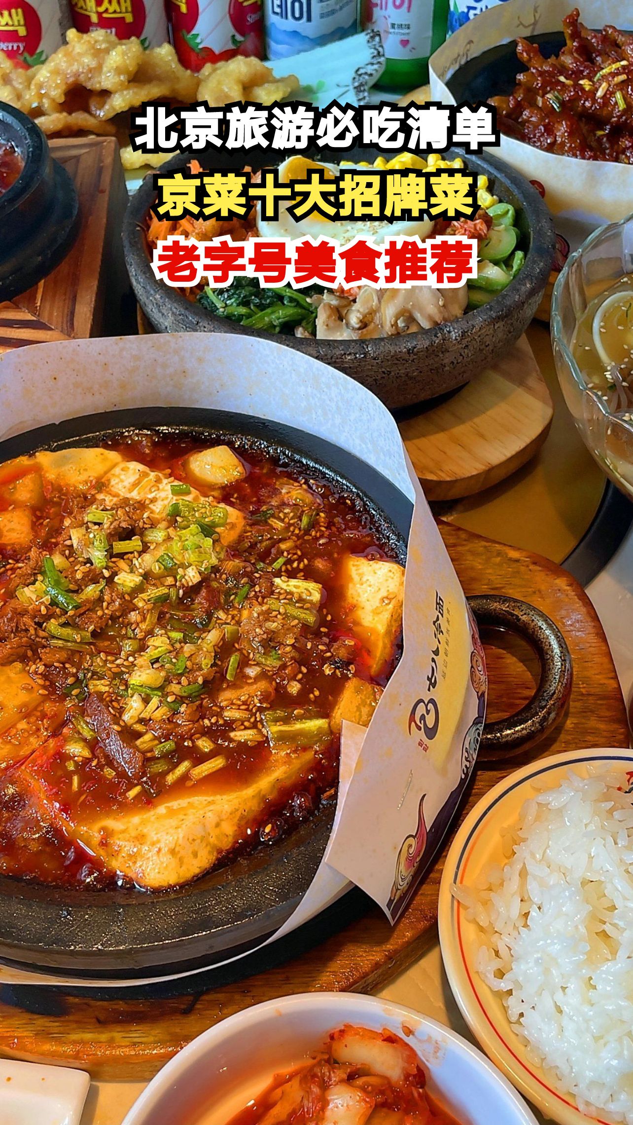 北京美食地图揭秘!十大必吃老字号,你尝过几家?