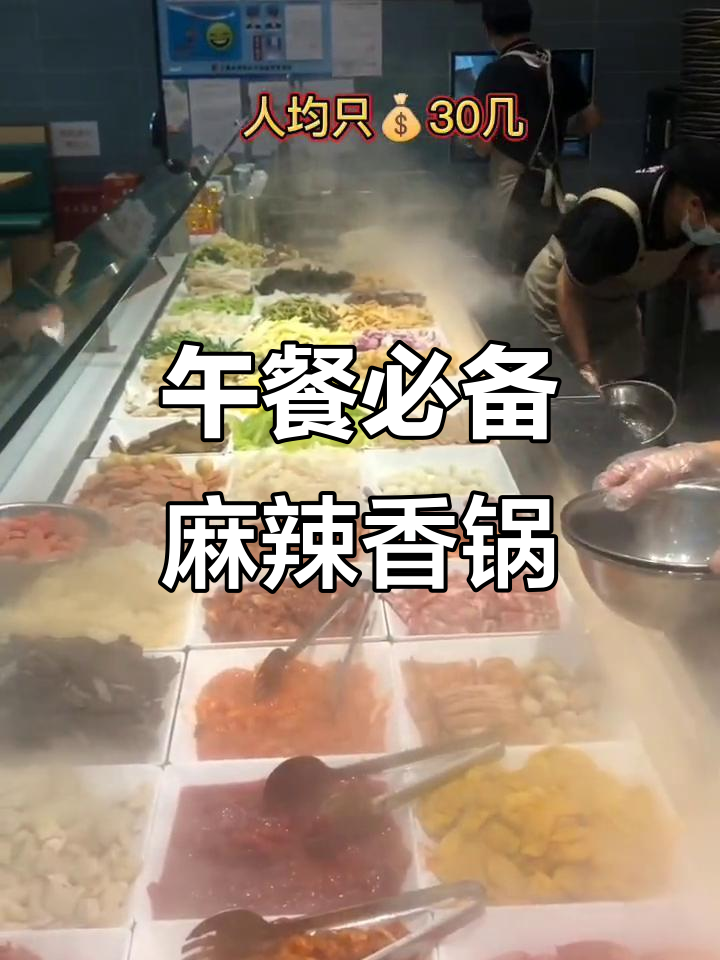 中午工作餐必吃麻辣香锅,超值套餐等你来试