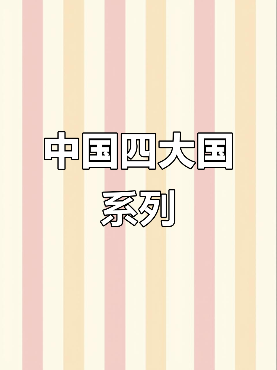 中国的国酒、国菜、国茶和国花到底是什么?