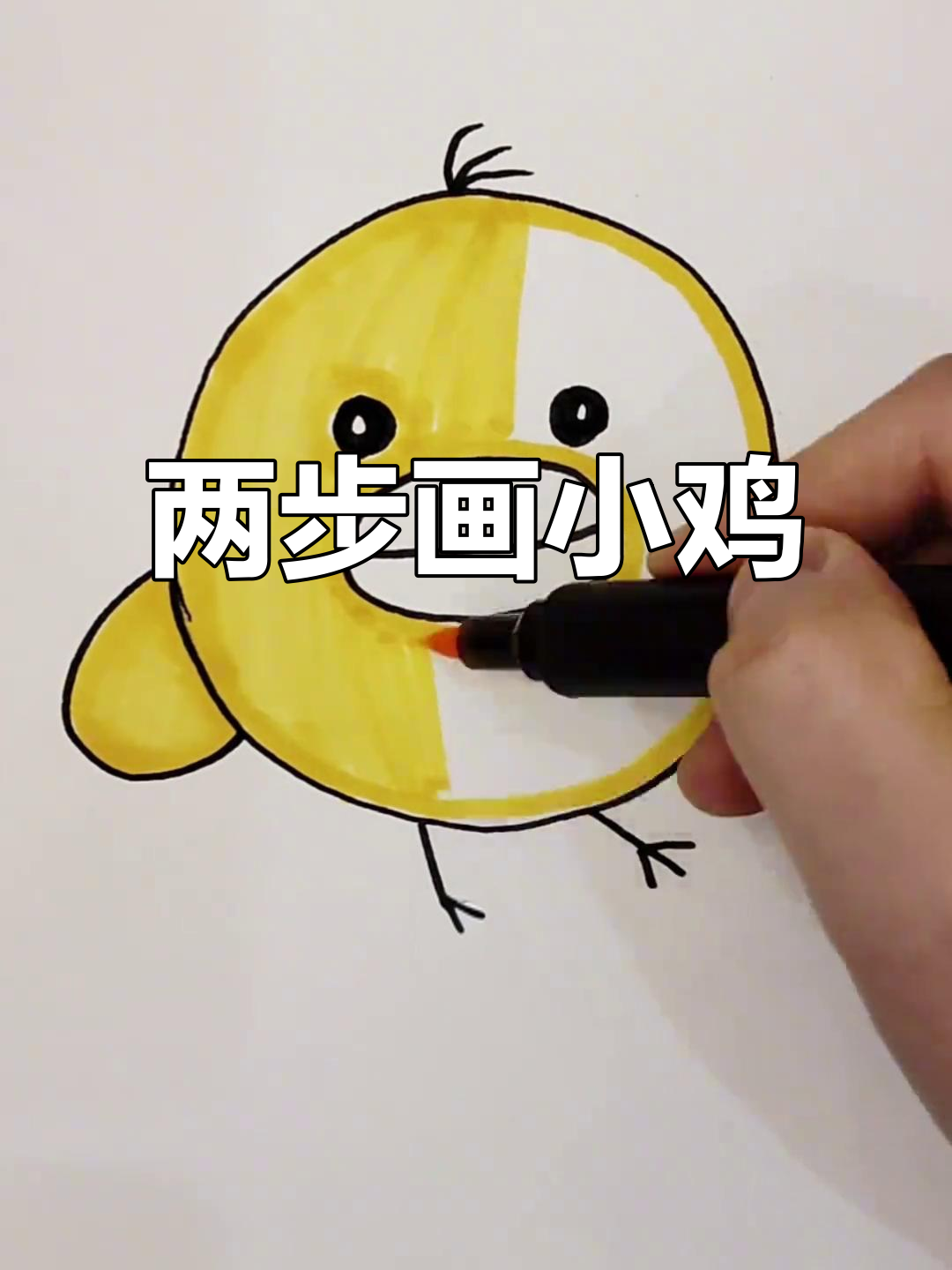 只需两步，轻松画出小鸡卡通形象