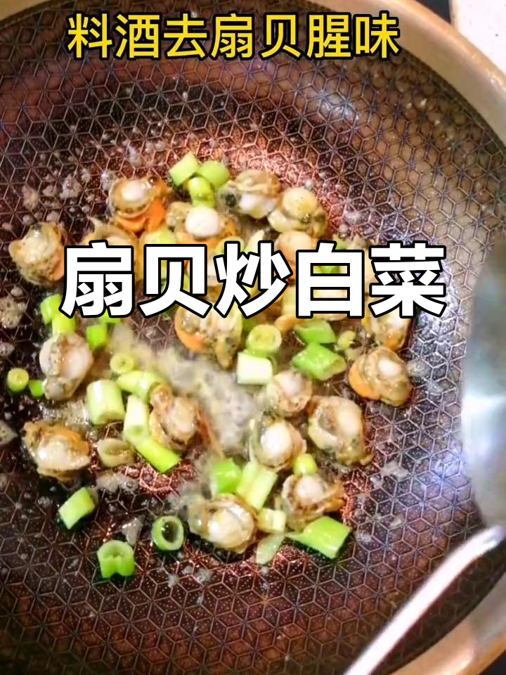 冬季必备扇贝白菜,家乡味十足