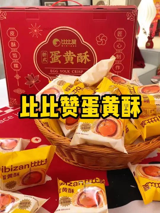 回购好多次的蛋黄酥,口感丰富,咸香软甜、好吃到停不下来,礼盒装送人也不错