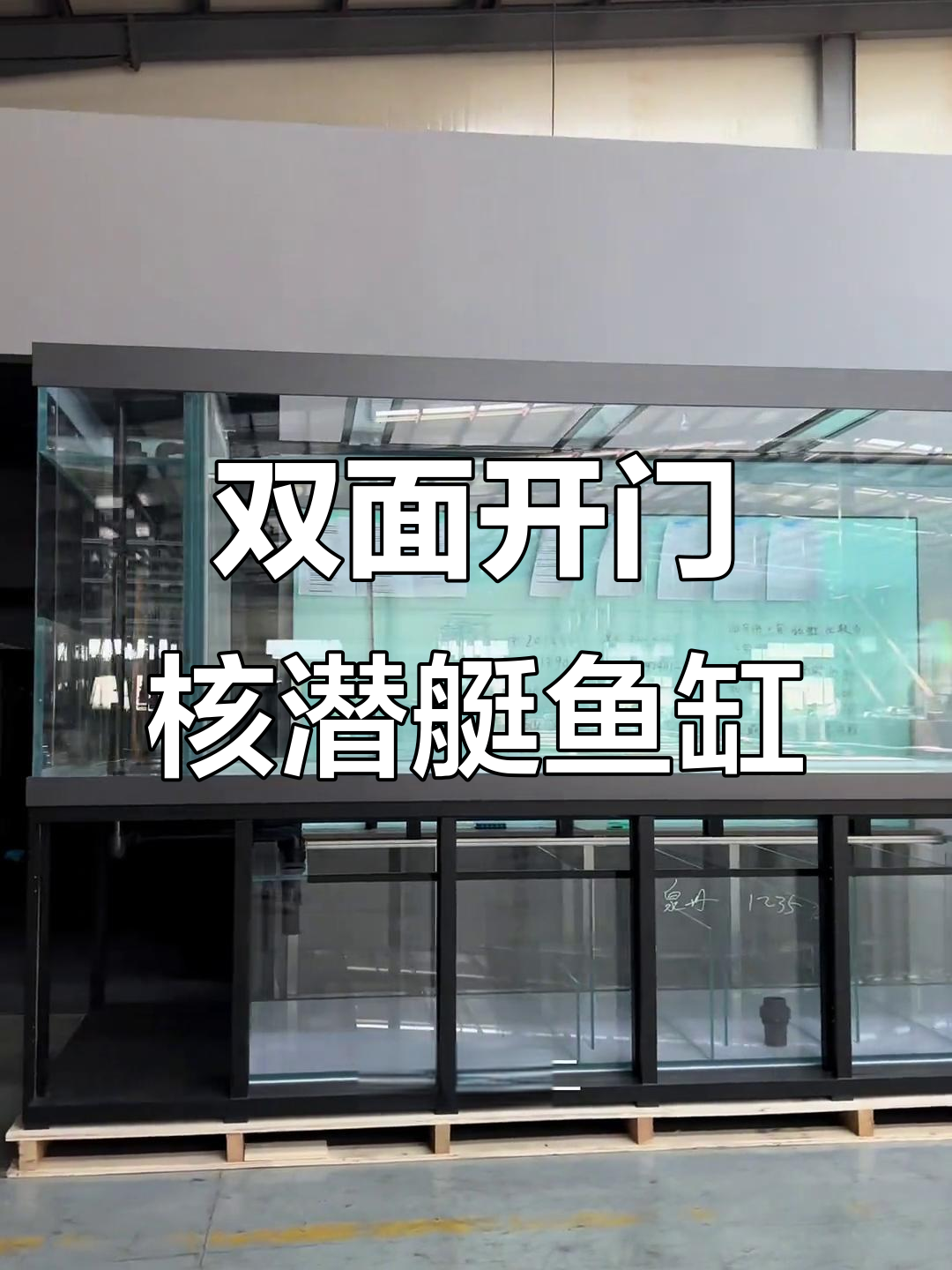 核潜艇鱼缸定制细节揭秘:双层玻璃与防撞滑道设计
