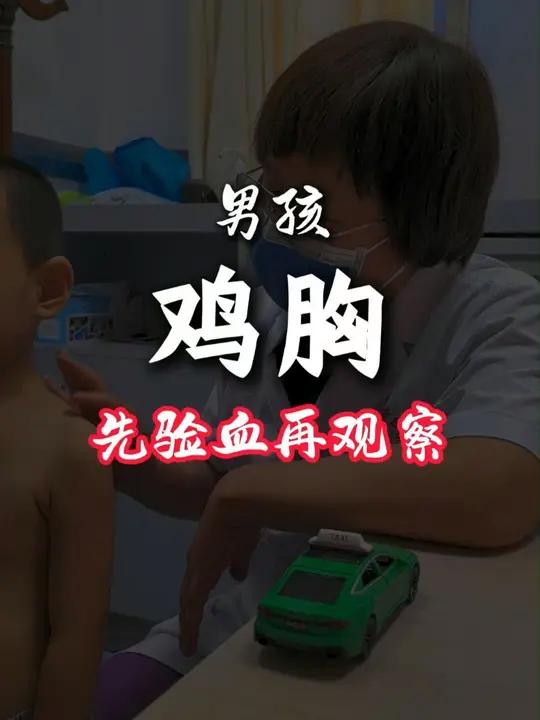 男孩鸡胸,好在骨头软,可以尽早矫正