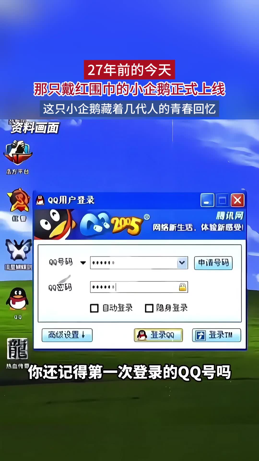 27年前的今天，那只戴红围巾的小企鹅正式上线
