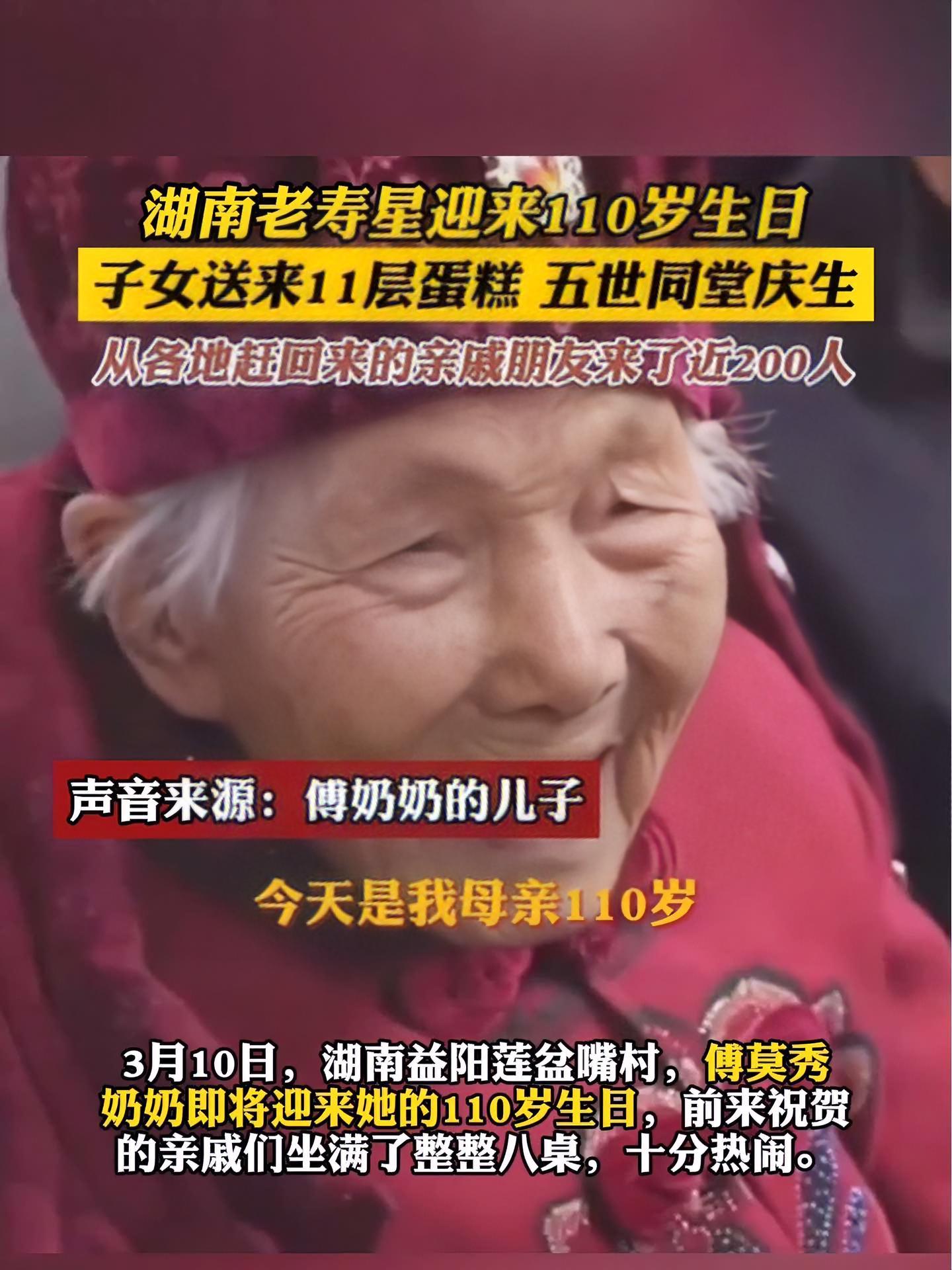 湖南老寿星迎来110岁生日,子女送来11层蛋糕,五世同堂庆生,从各地赶回来的亲戚朋友来了近