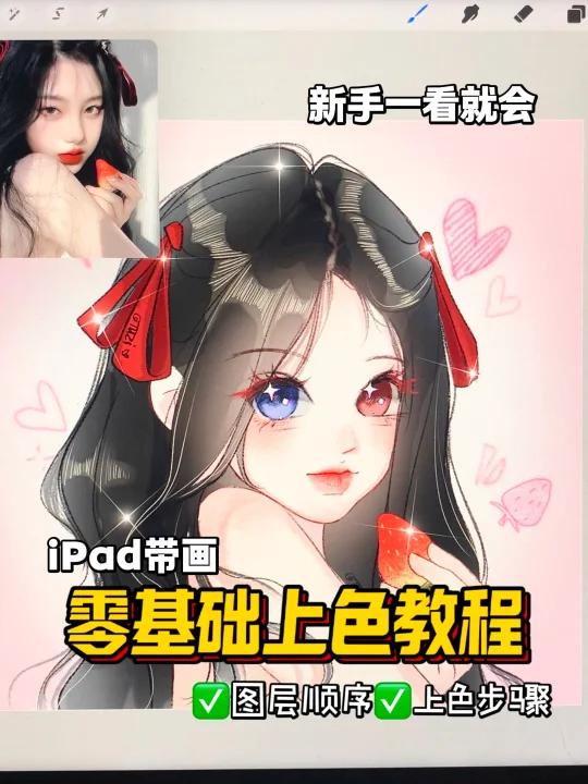 零基础上色教程/漫兔风卡通头像