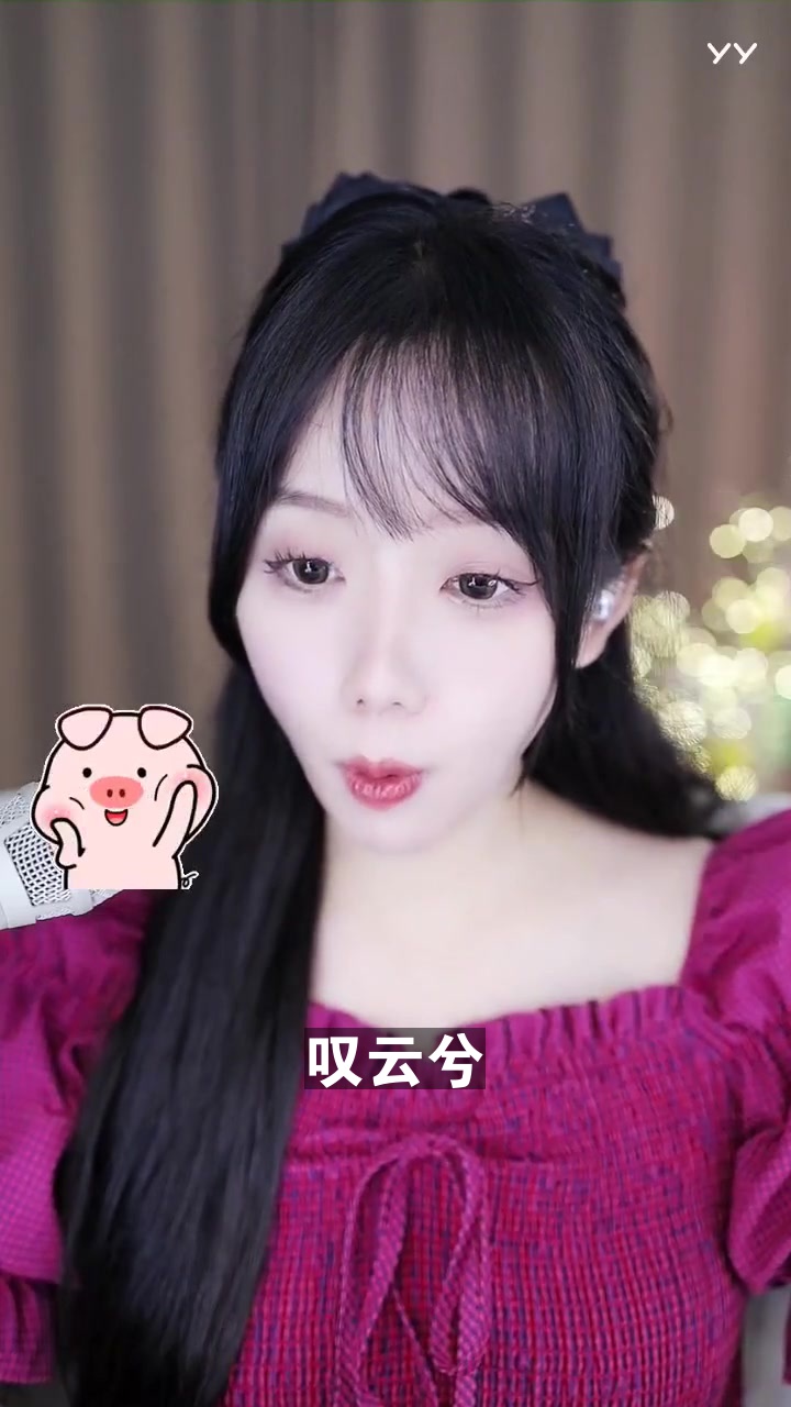 叹云兮 7038小鲜肉 想和你连麦唱歌可以吗?