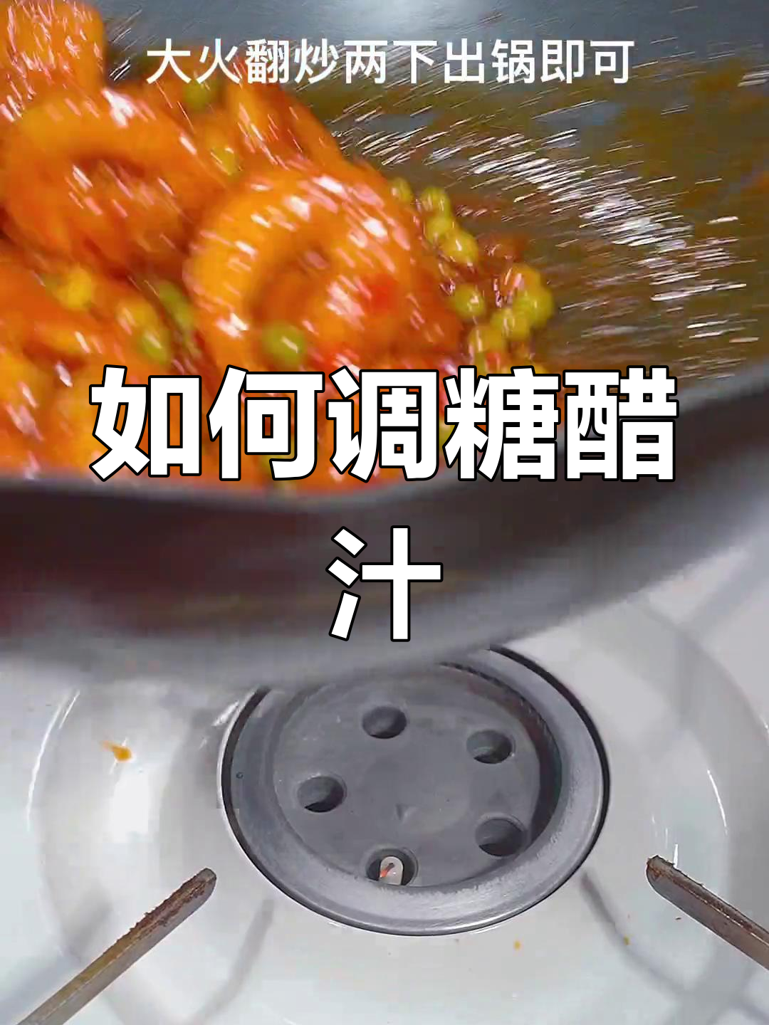 糖醋虾的完美调味方法