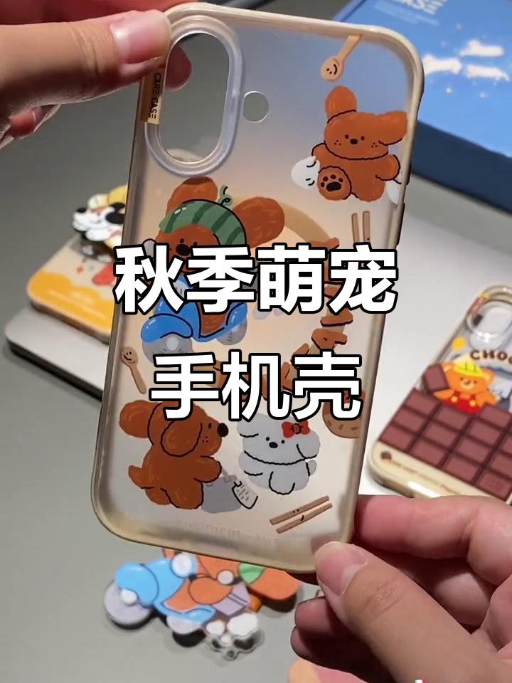 咖色边框,秋日萌宠印花,磁吸壳让手机更添趣味