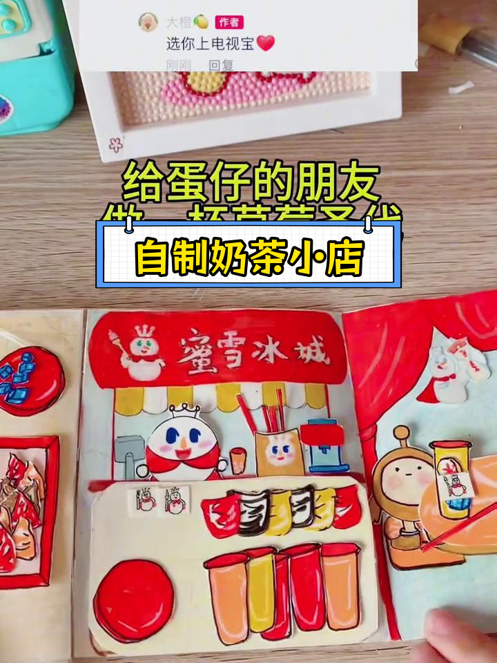 打造专属奶茶店,自制安静书