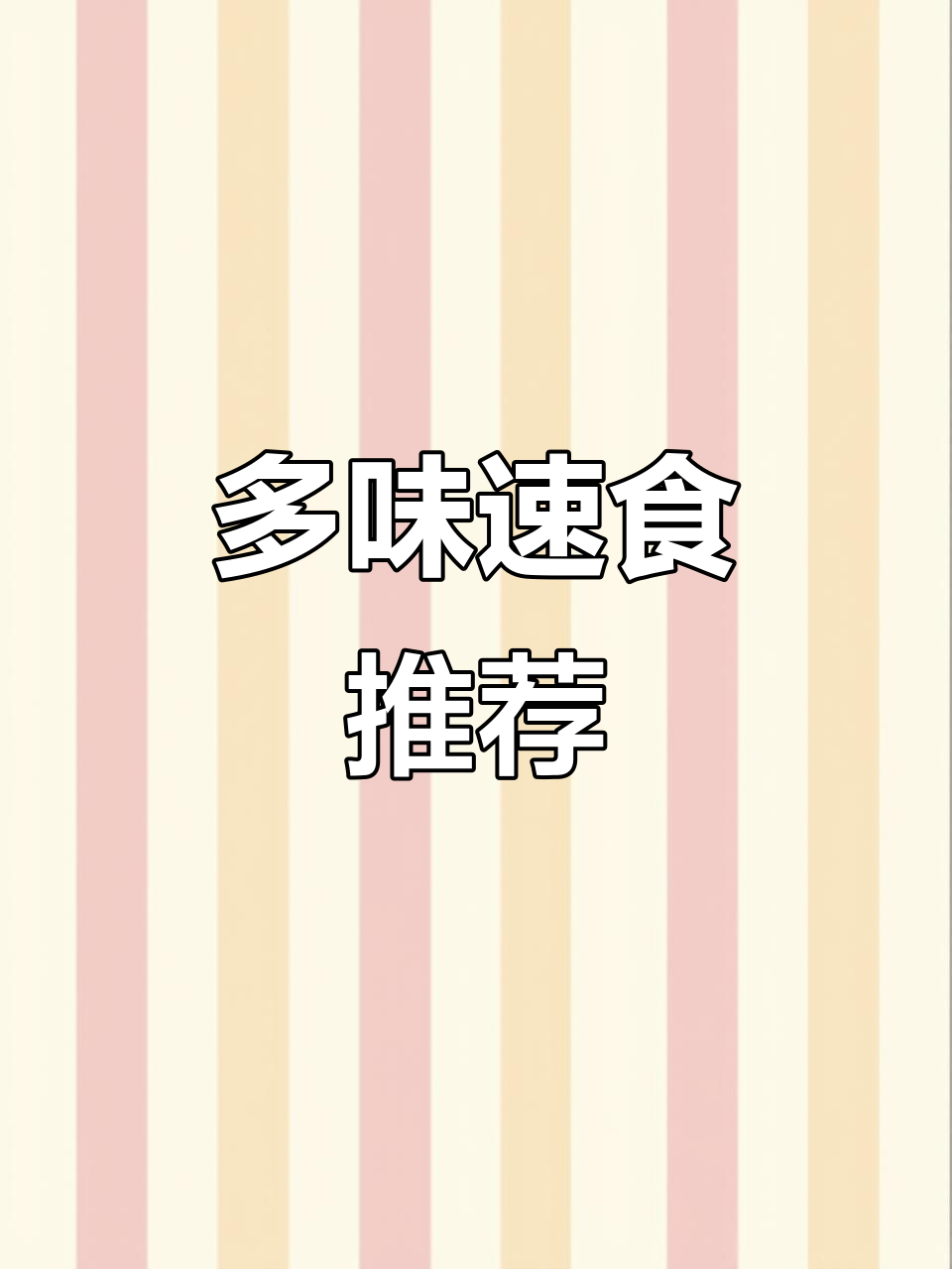 多种口味混搭,免煮速食方便面,宿舍必备!
