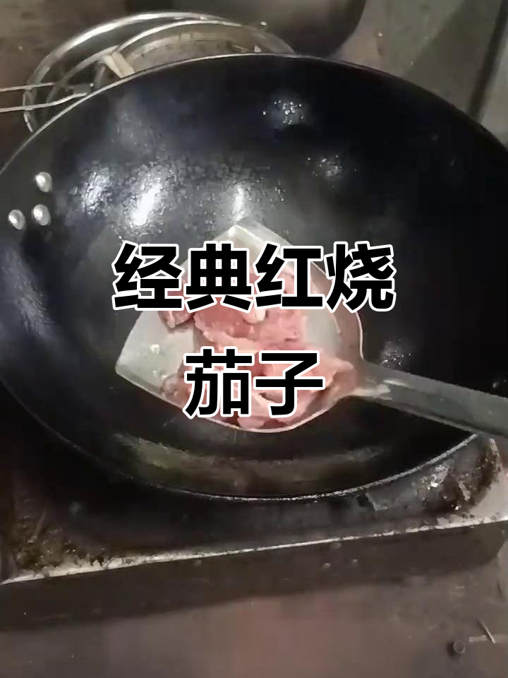 红烧茄子家常做法,简单又美味