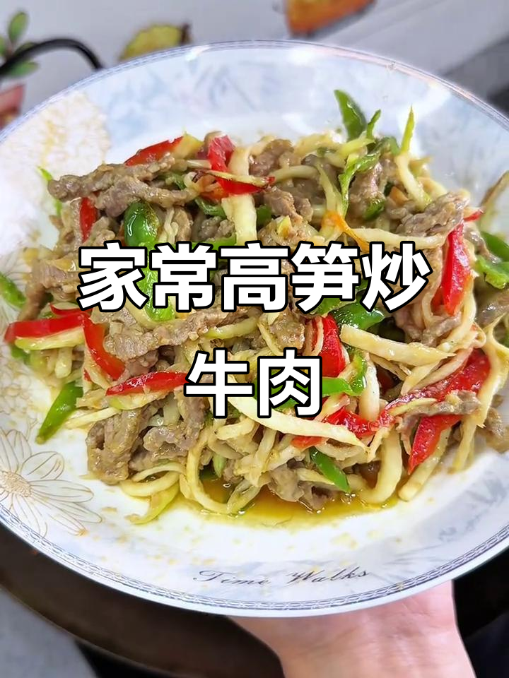 高笋炒牛肉,家常美味又营养