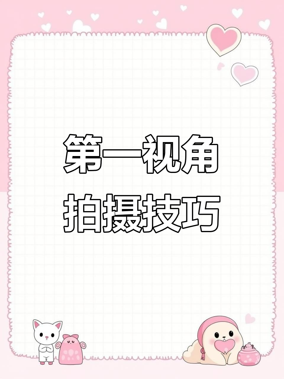 如何用苹果手机拍摄高清第一视角麻辣烫视频