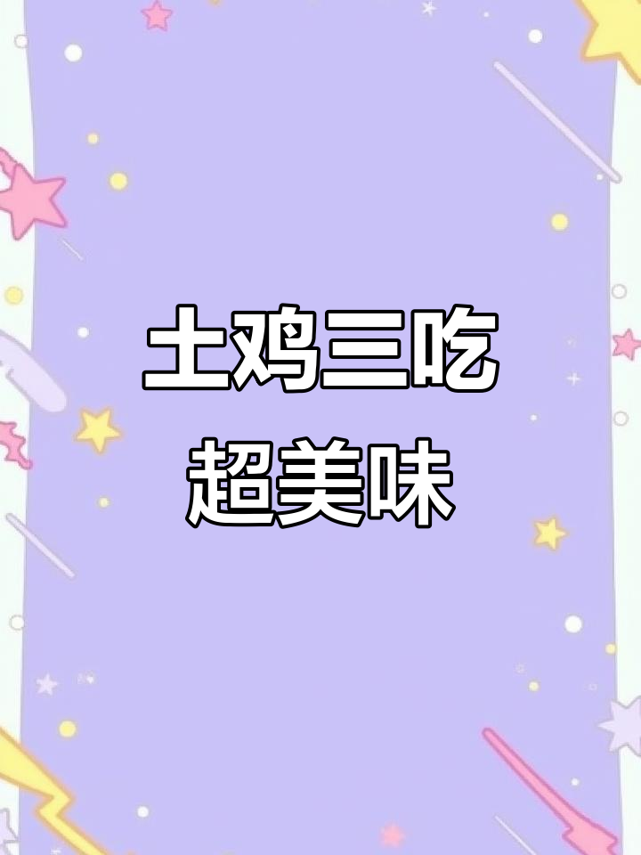 平舆土鸡三吃,现杀黄毛大公鸡,鸡肉饼汤面片一网打尽