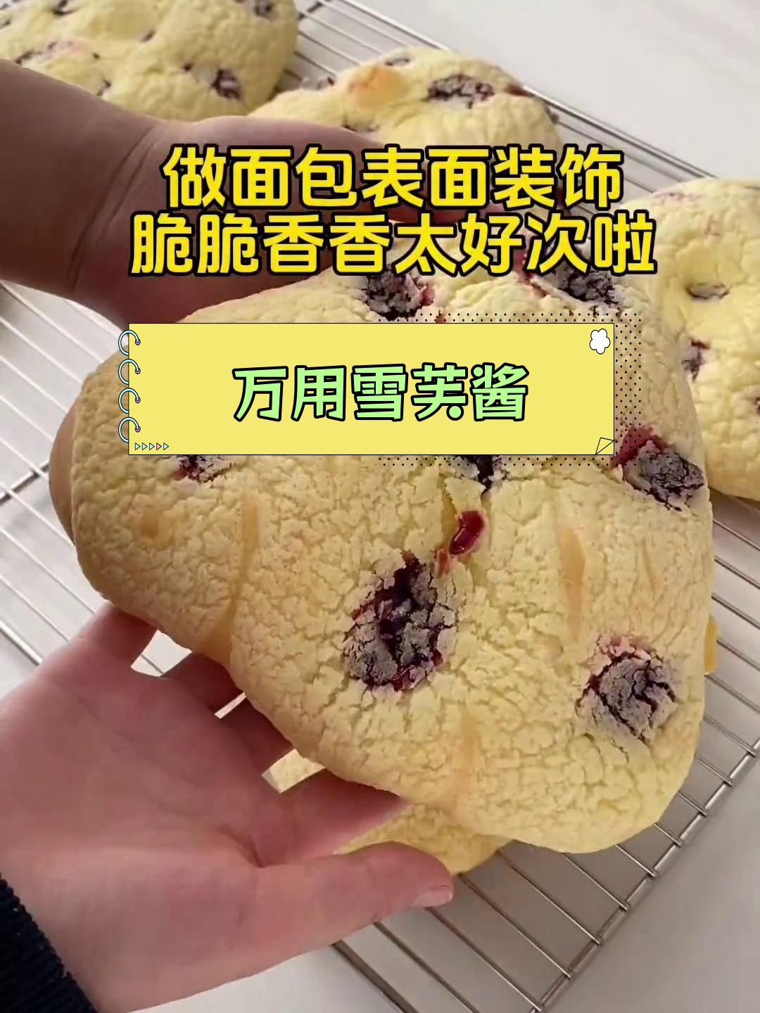 试遍多种配方,这款雪芙酱最适合做面包