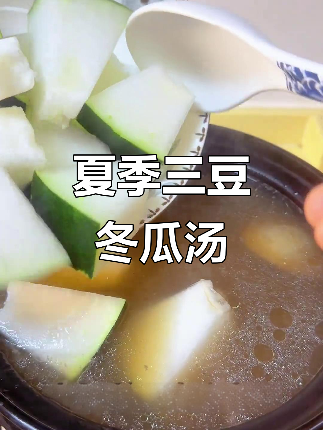 三伏天必备!薏米冬瓜汤,消暑又去湿