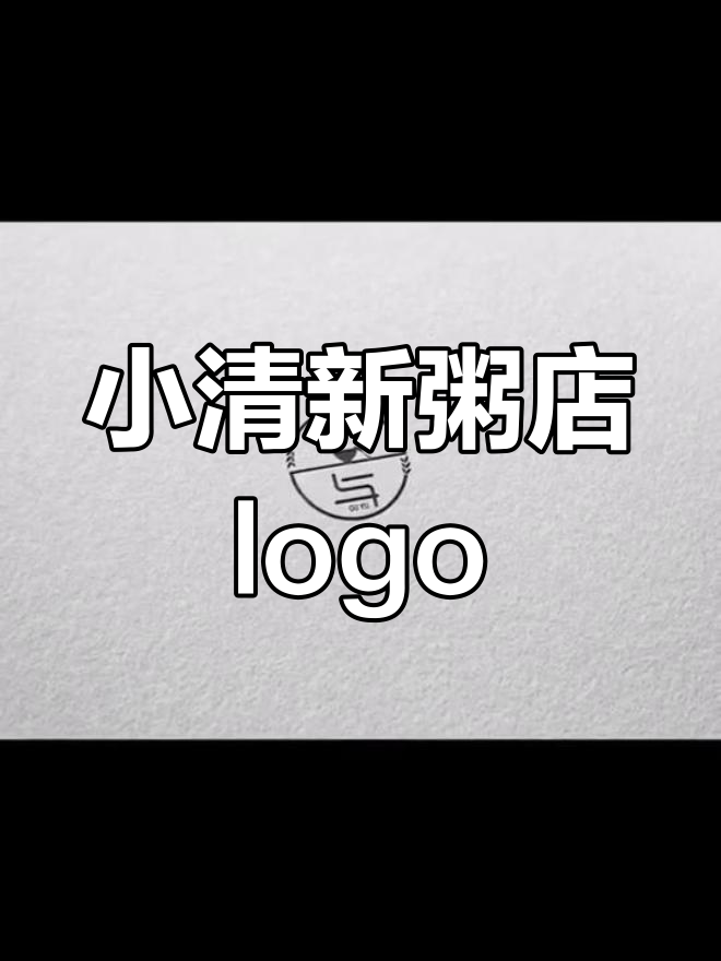 简约文艺粥店logo设计,麦穗装饰提升氛围