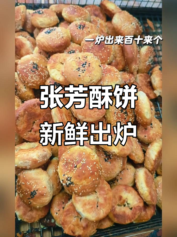 新鲜出炉的义乌特产,张芳酥饼让你停不下来