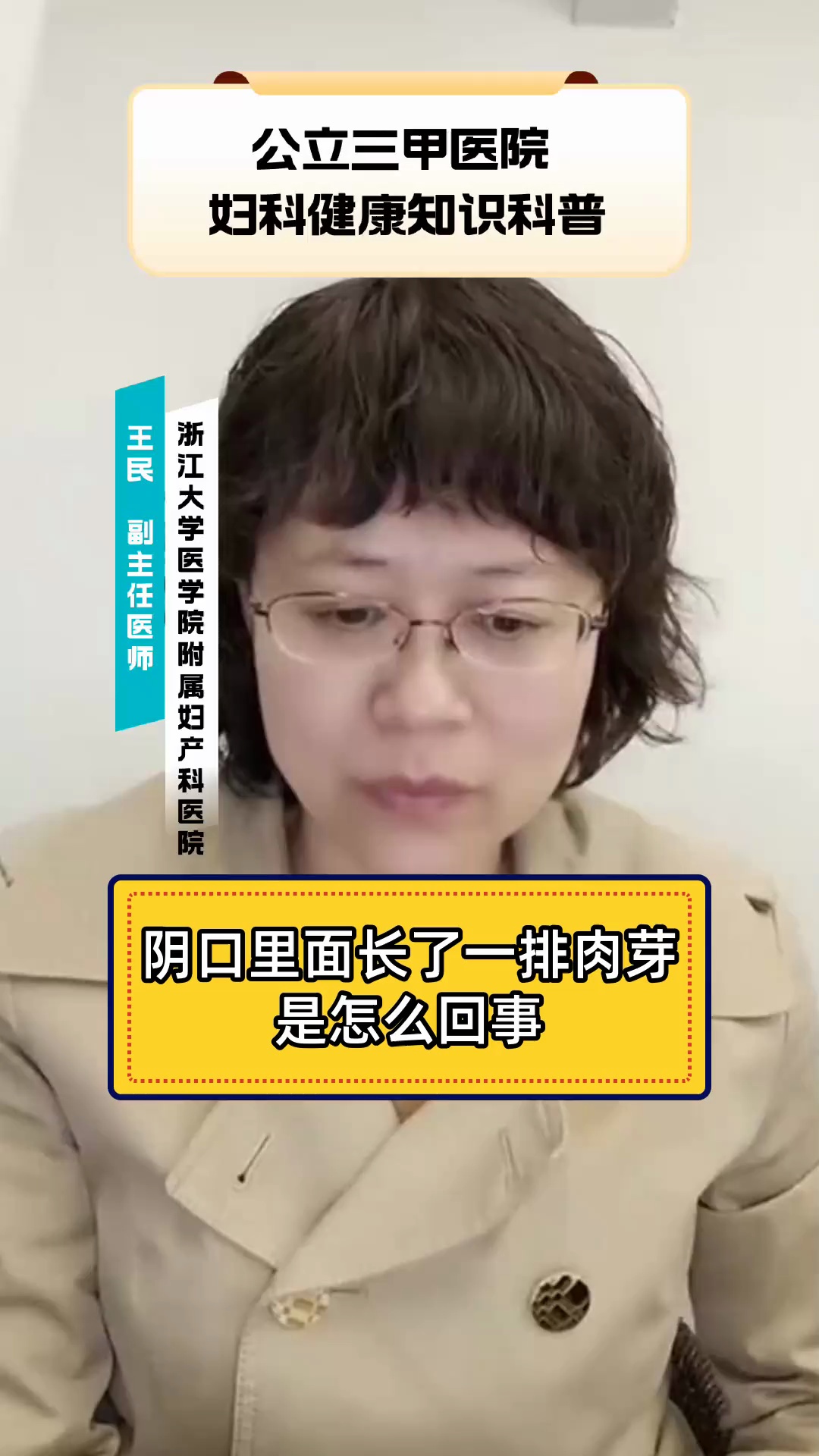 阴口里面长了一排肉芽是怎么回事