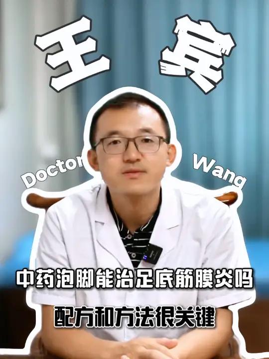 中药泡脚能治足底筋膜炎吗?配方和方法很关键