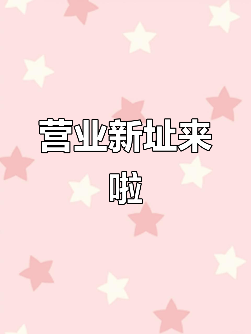 新地址大揭秘,快来找我玩!