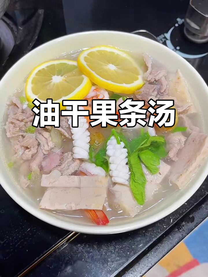 妈妈手煮油柑柠檬粿条汤，清爽开胃，味道无敌！