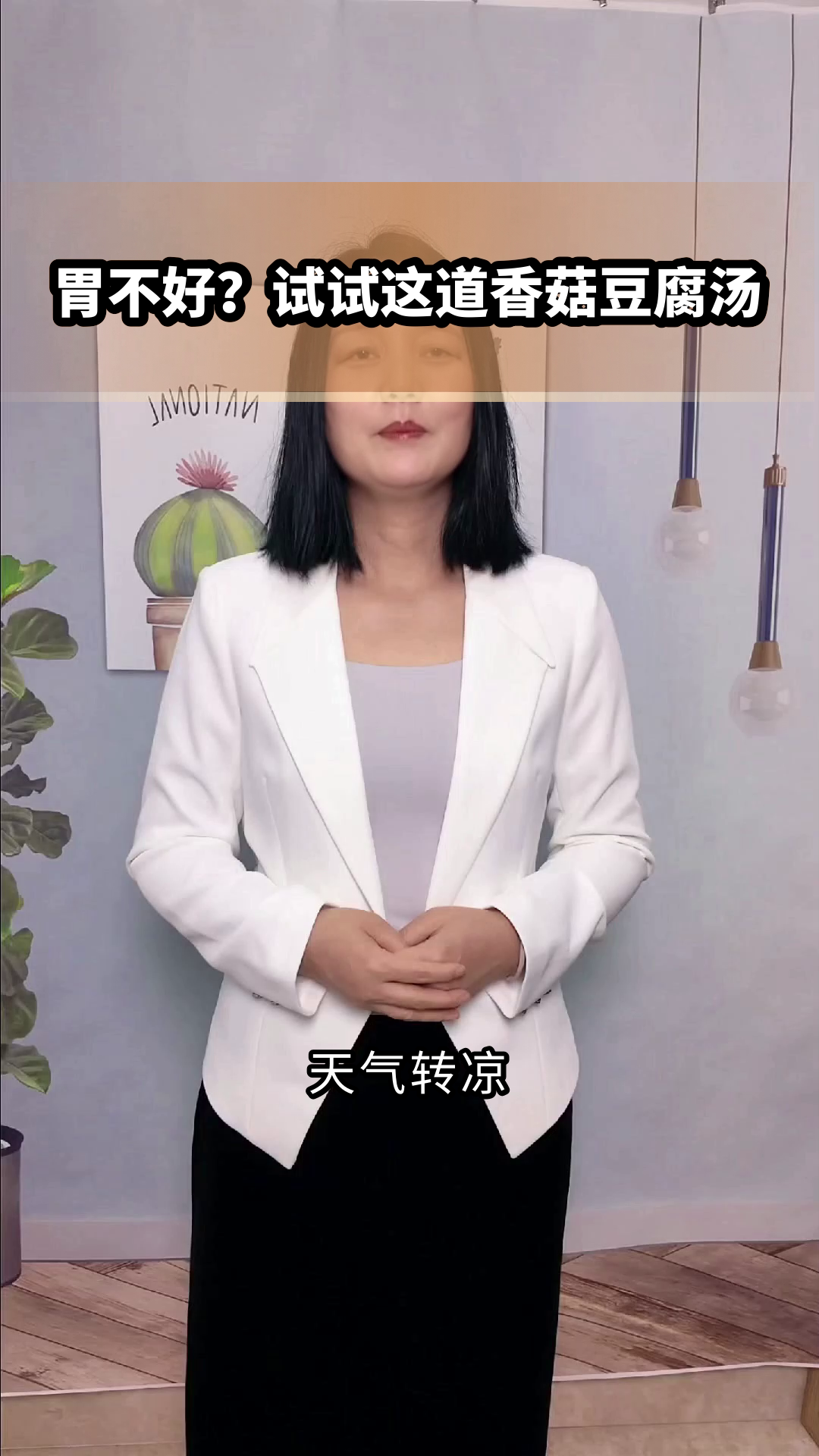胃不好?试试这道香菇豆腐汤