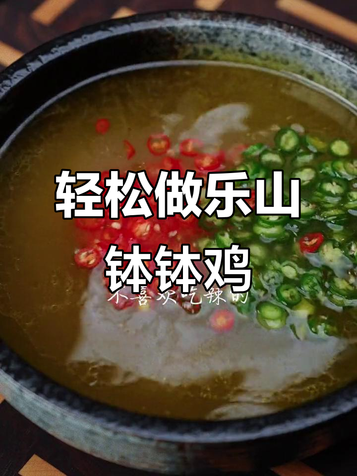 乐山钵钵鸡,简单又美味!鸡腿冷水煮一煮,配菜随意加