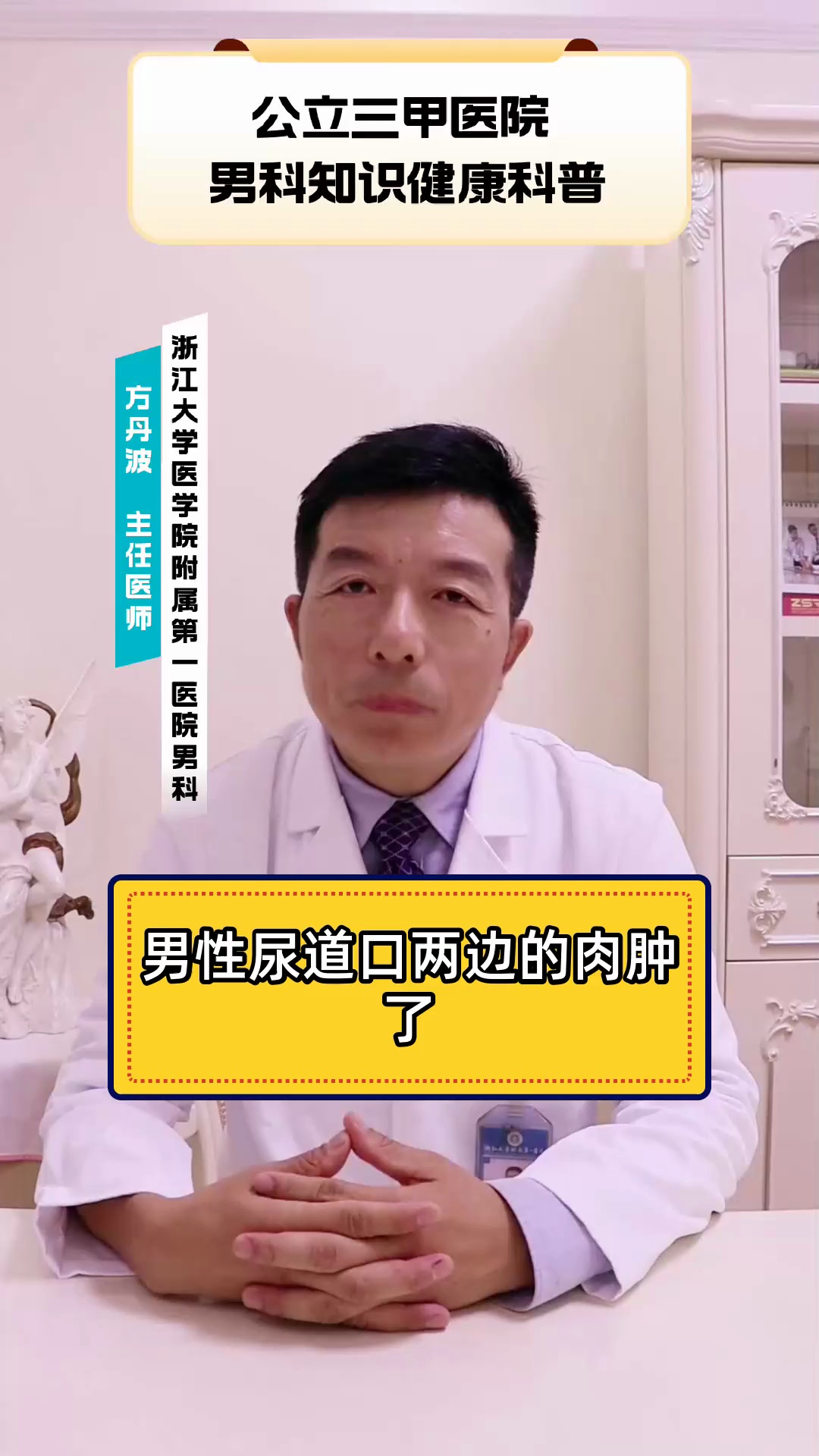 男性尿道口两边的肉肿了