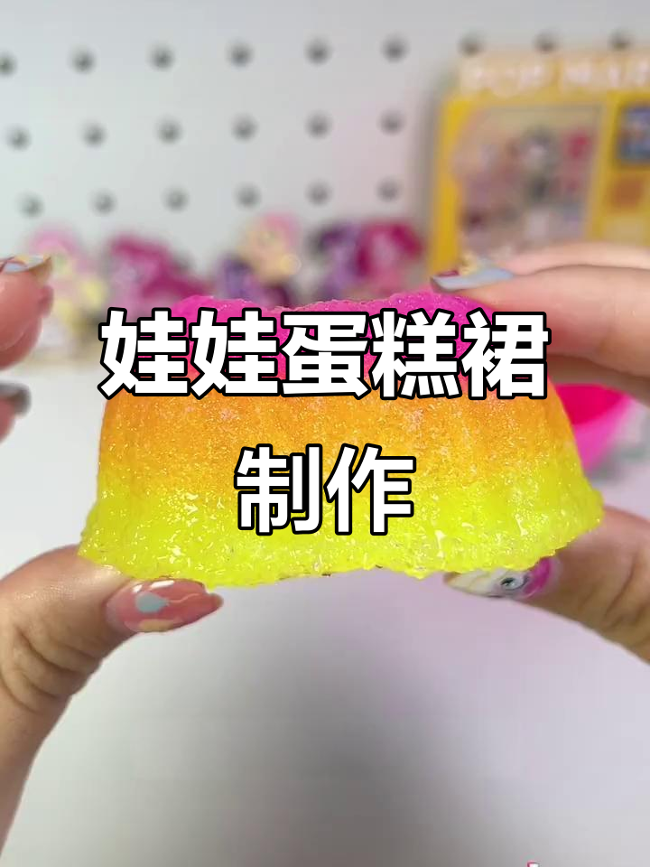 自制蛋糕裙,黑球变美!