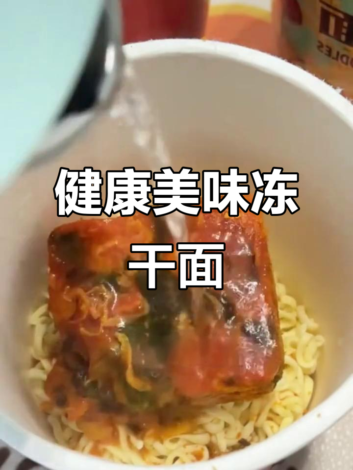 海福盛冻干面,非油炸、健康美味,姐妹们放心吃!