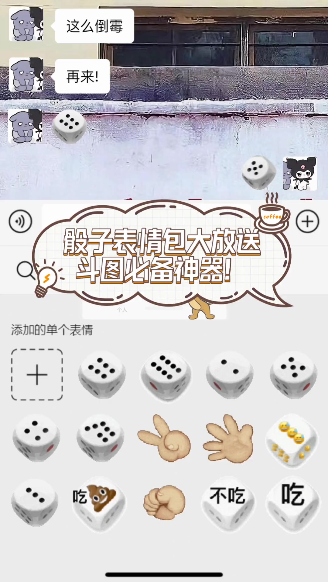 骰子表情包大放送,斗图必备神器!