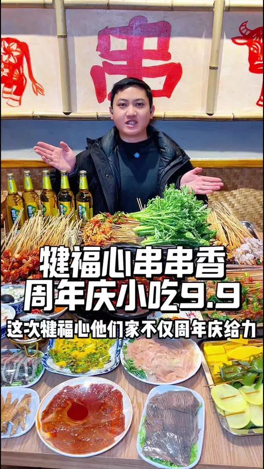 9.9就可以吃云南的金雀花煎蛋了 犍福心串串香周年庆太给力了