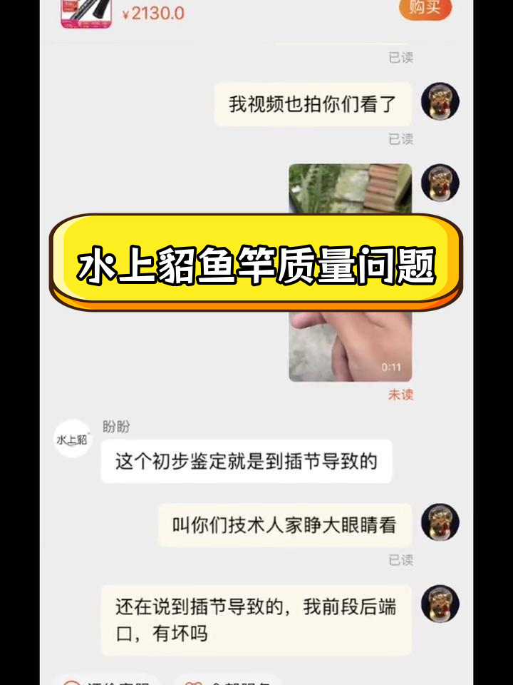 2000元买的水上貂鱼竿,竟然有裂痕?