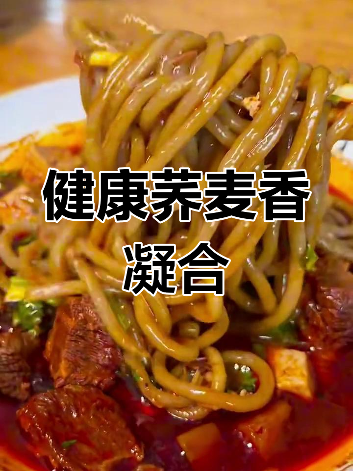 临汾荞麦面,汤底健康又美味,搭配羊肉、豆腐串和嫩滑土豆